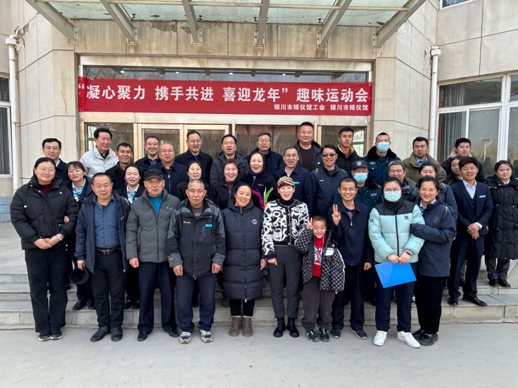 "凝心聚力,携手共进,喜迎龙年"